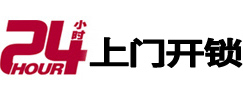 霞浦开锁公司